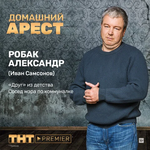 Домашний арест 2018 смотреть онлайн бесплатно